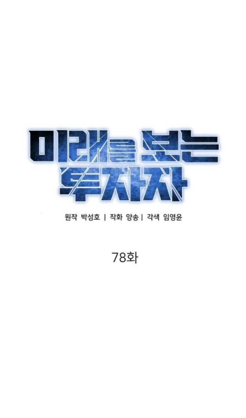 Манга Дальновидный инвестор - Глава 78 Страница 14