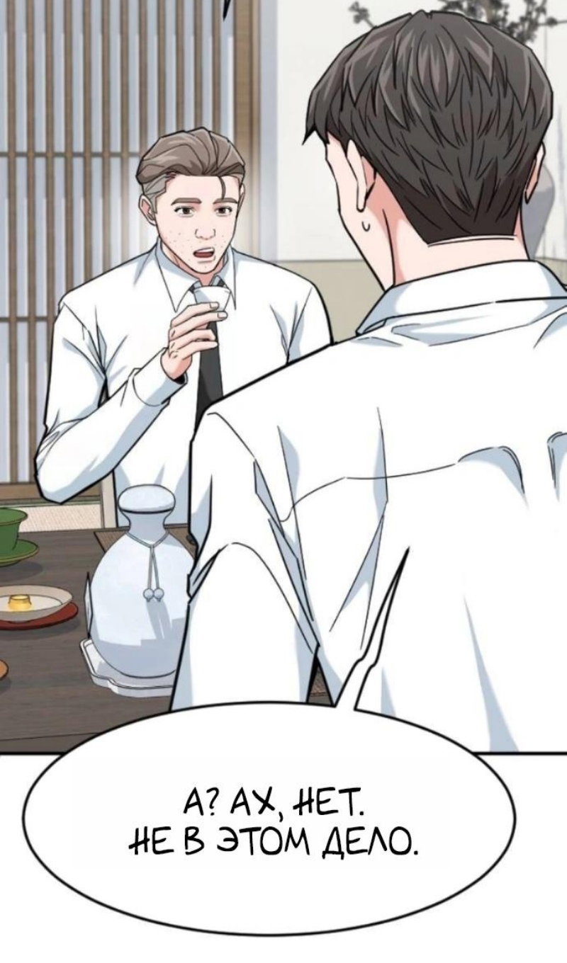 Манга Дальновидный инвестор - Глава 78 Страница 66