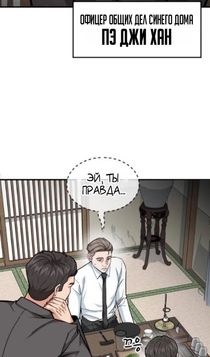 Манга Дальновидный инвестор - Глава 78 Страница 74