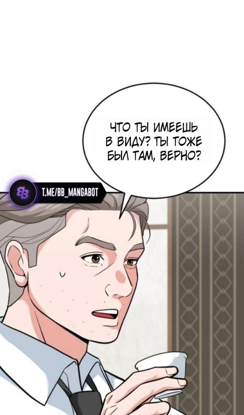 Манга Дальновидный инвестор - Глава 78 Страница 63