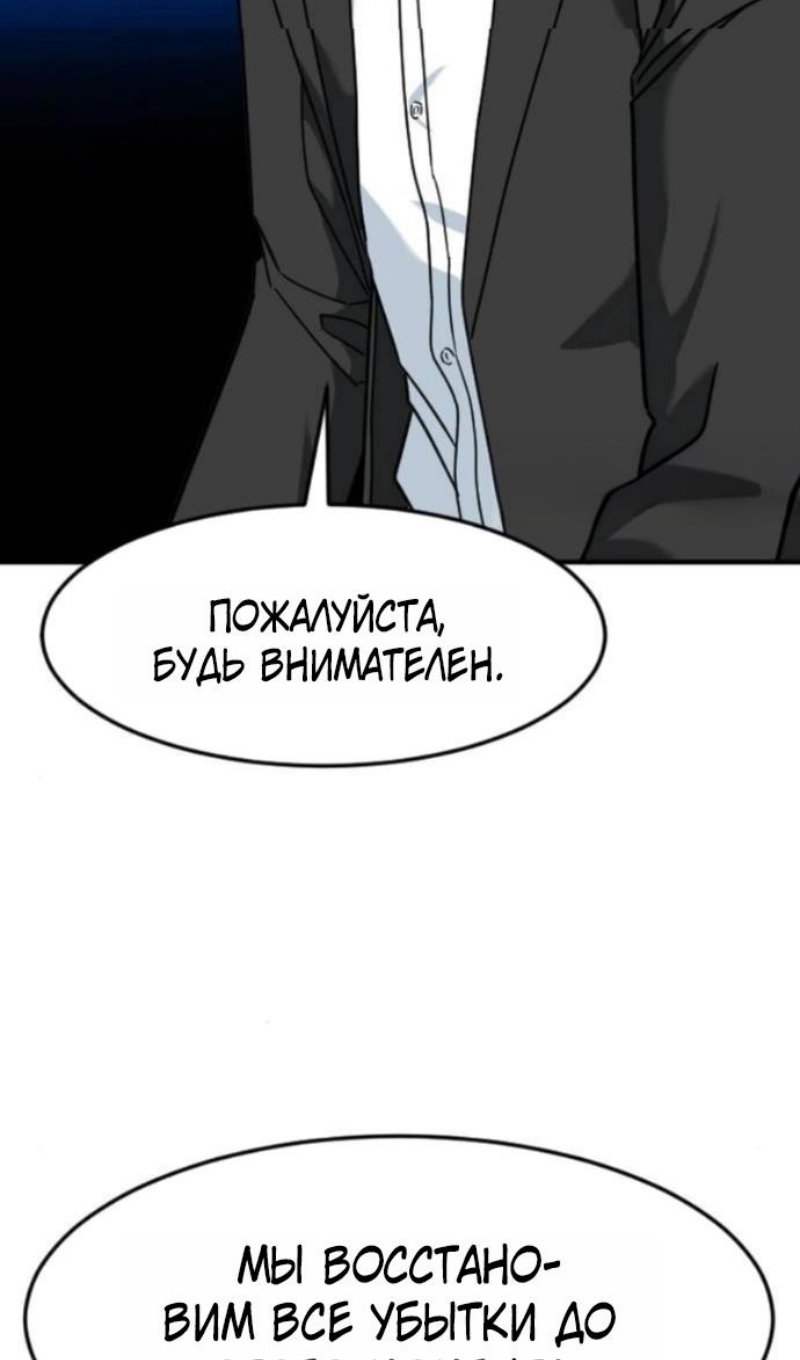 Манга Дальновидный инвестор - Глава 78 Страница 38