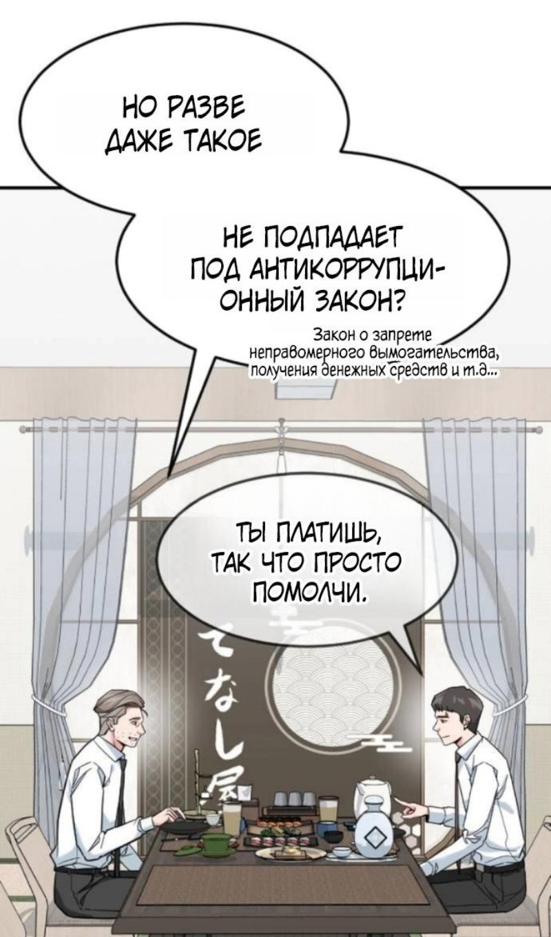 Манга Дальновидный инвестор - Глава 78 Страница 58