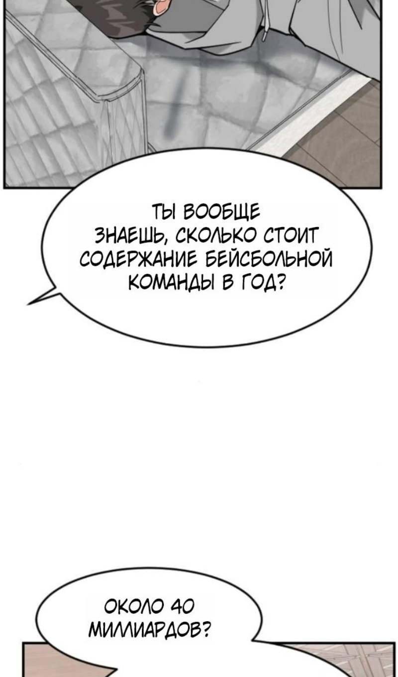 Манга Дальновидный инвестор - Глава 78 Страница 8