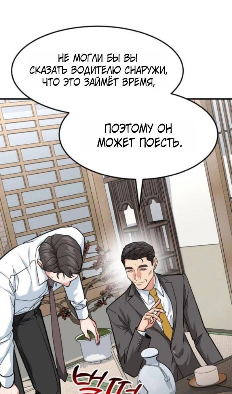 Манга Дальновидный инвестор - Глава 78 Страница 82