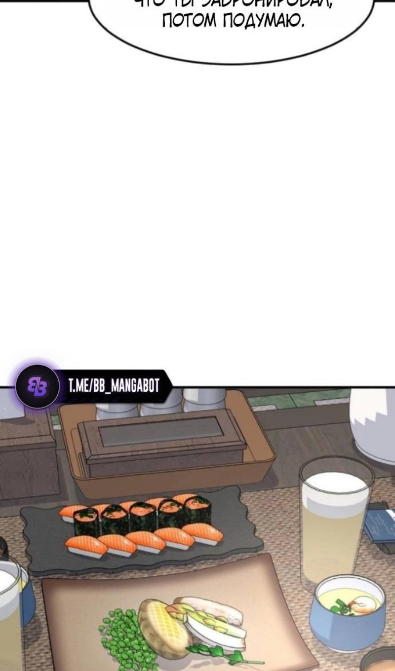 Манга Дальновидный инвестор - Глава 78 Страница 56