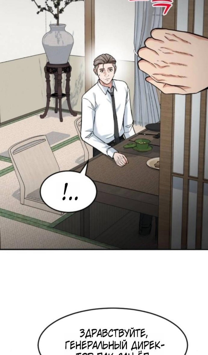 Манга Дальновидный инвестор - Глава 78 Страница 72