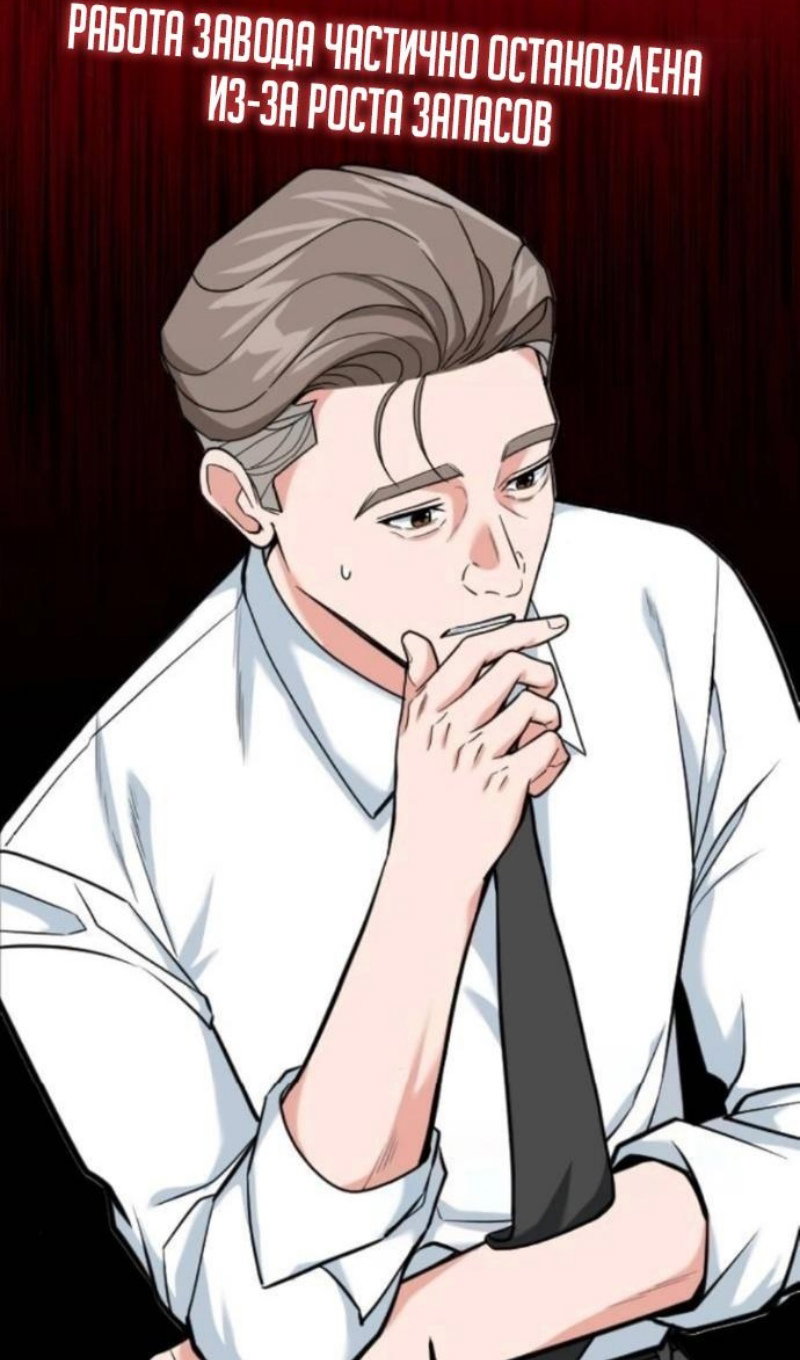 Манга Дальновидный инвестор - Глава 78 Страница 35