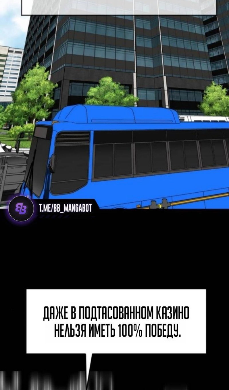 Манга Дальновидный инвестор - Глава 78 Страница 95