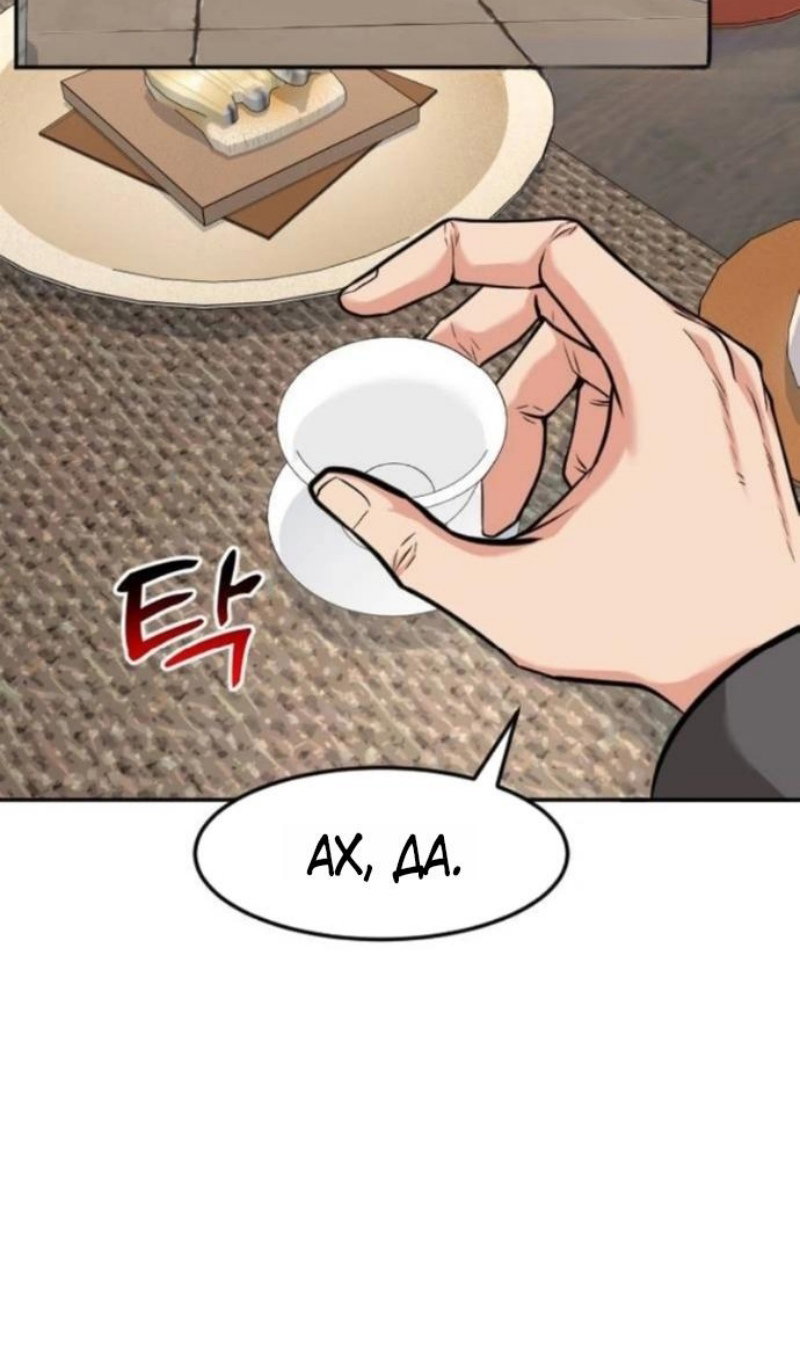 Манга Дальновидный инвестор - Глава 78 Страница 81