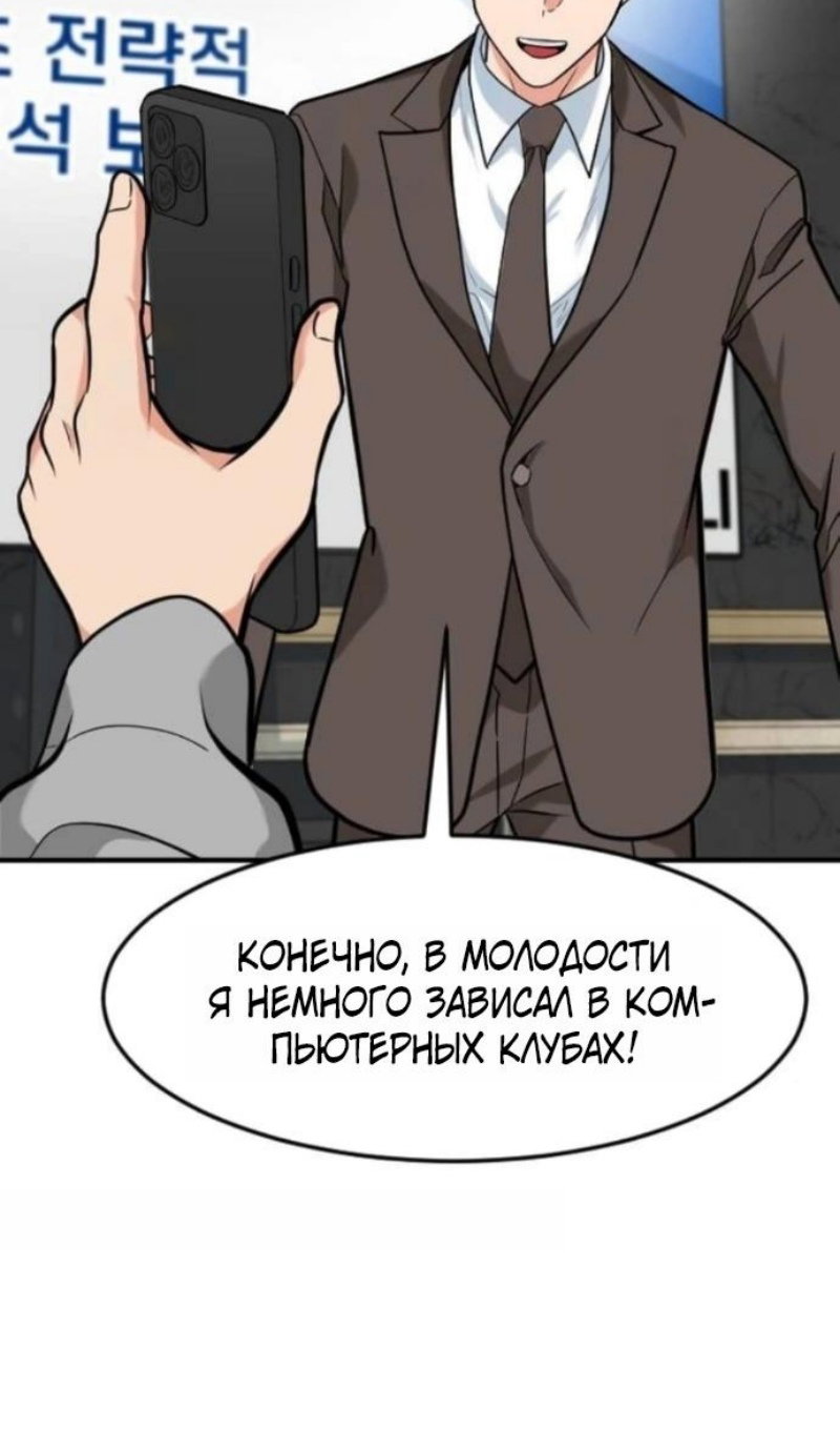 Манга Дальновидный инвестор - Глава 78 Страница 30