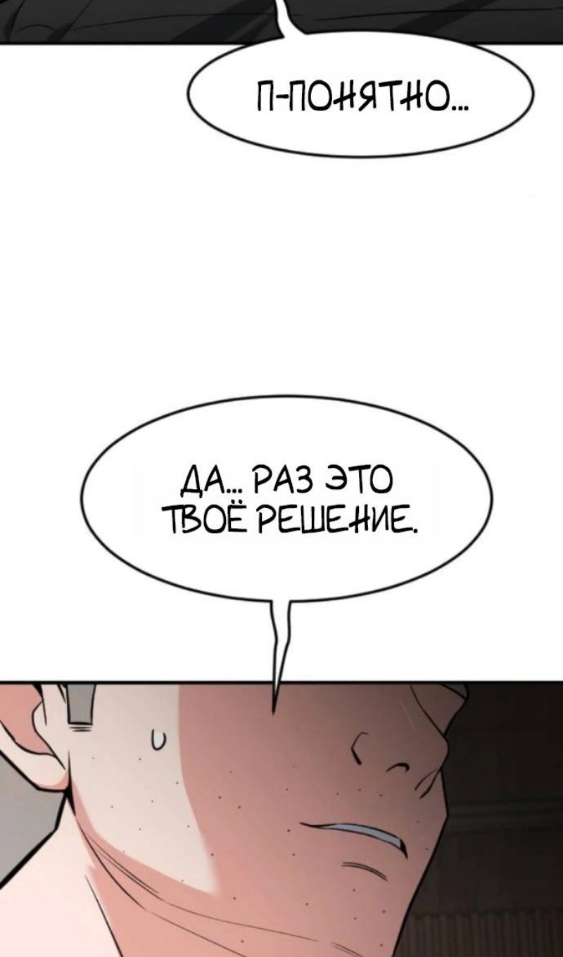 Манга Дальновидный инвестор - Глава 78 Страница 40