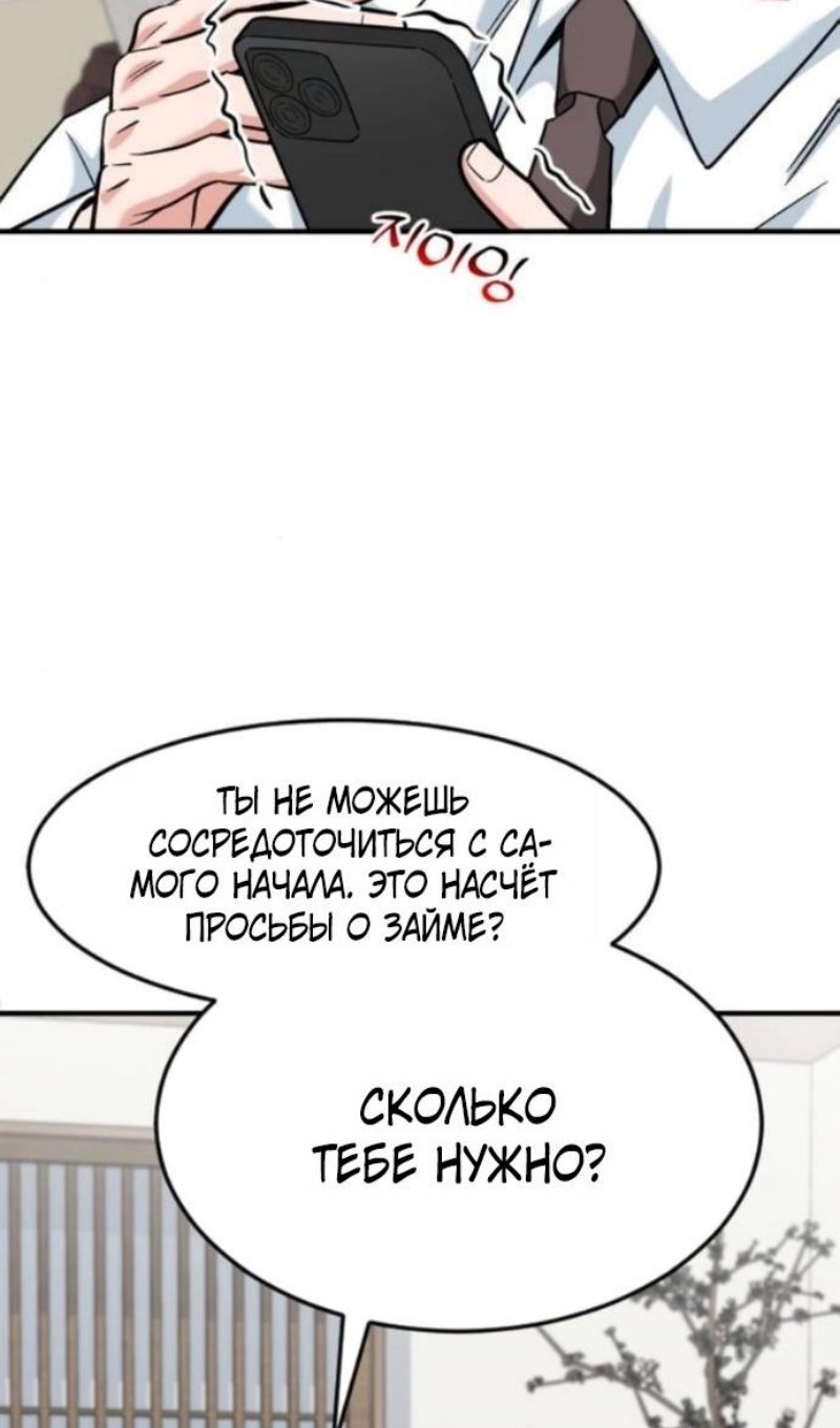 Манга Дальновидный инвестор - Глава 78 Страница 65