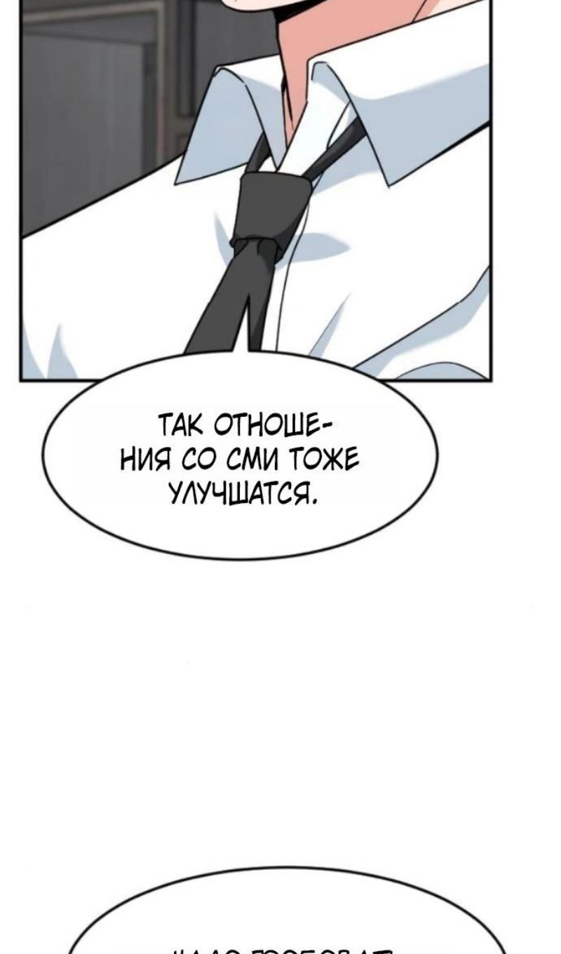 Манга Дальновидный инвестор - Глава 78 Страница 22