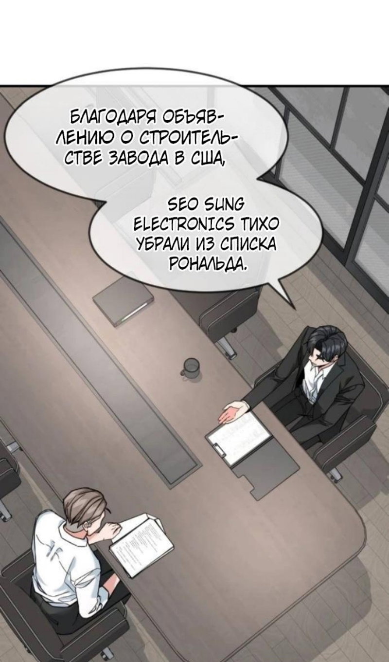 Манга Дальновидный инвестор - Глава 78 Страница 42