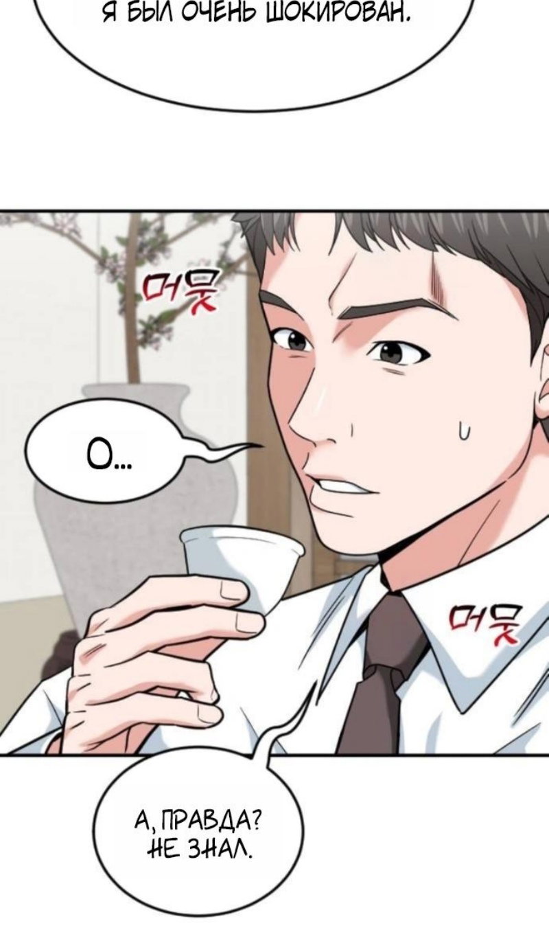 Манга Дальновидный инвестор - Глава 78 Страница 62