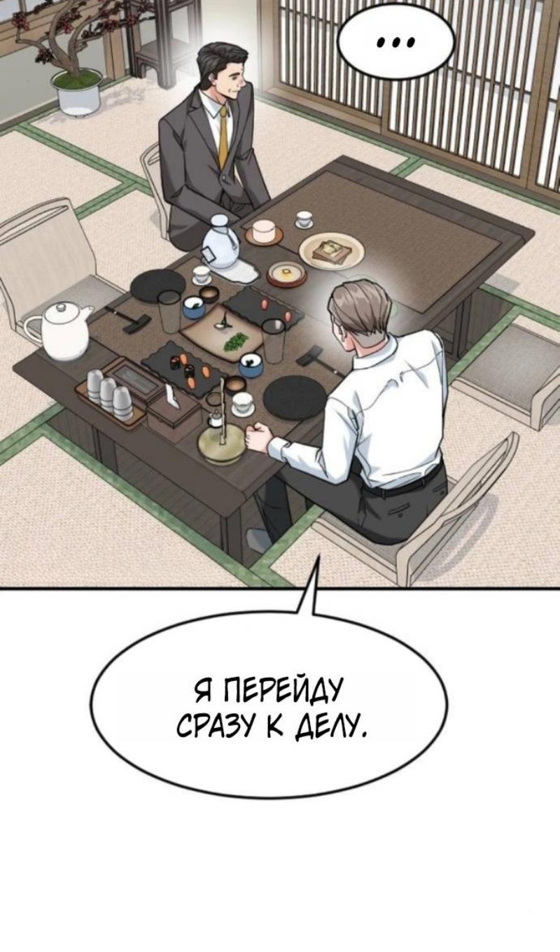Манга Дальновидный инвестор - Глава 78 Страница 84