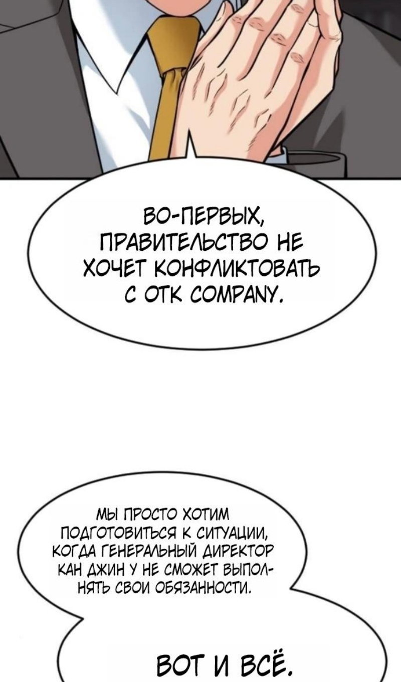 Манга Дальновидный инвестор - Глава 78 Страница 103