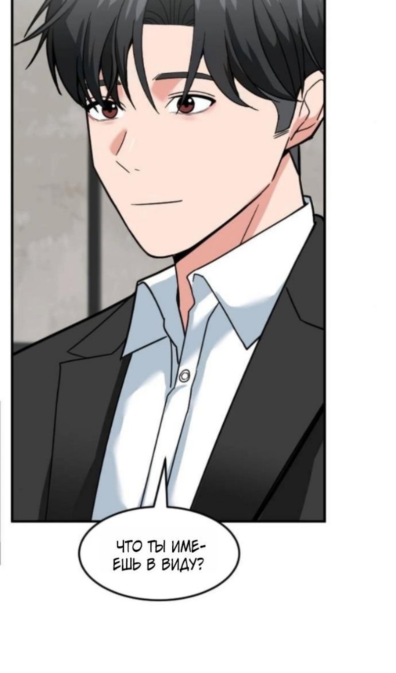 Манга Дальновидный инвестор - Глава 78 Страница 33