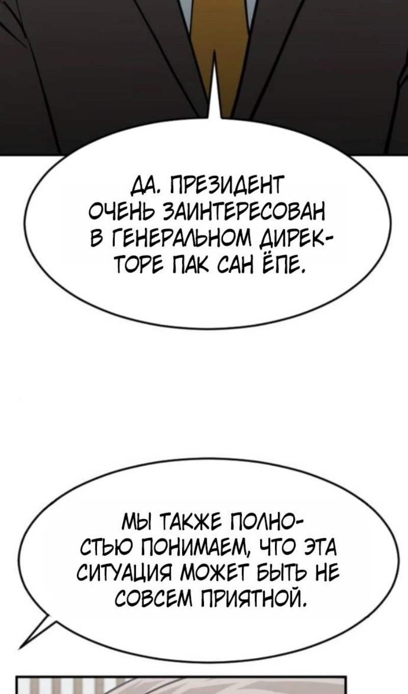Манга Дальновидный инвестор - Глава 78 Страница 87