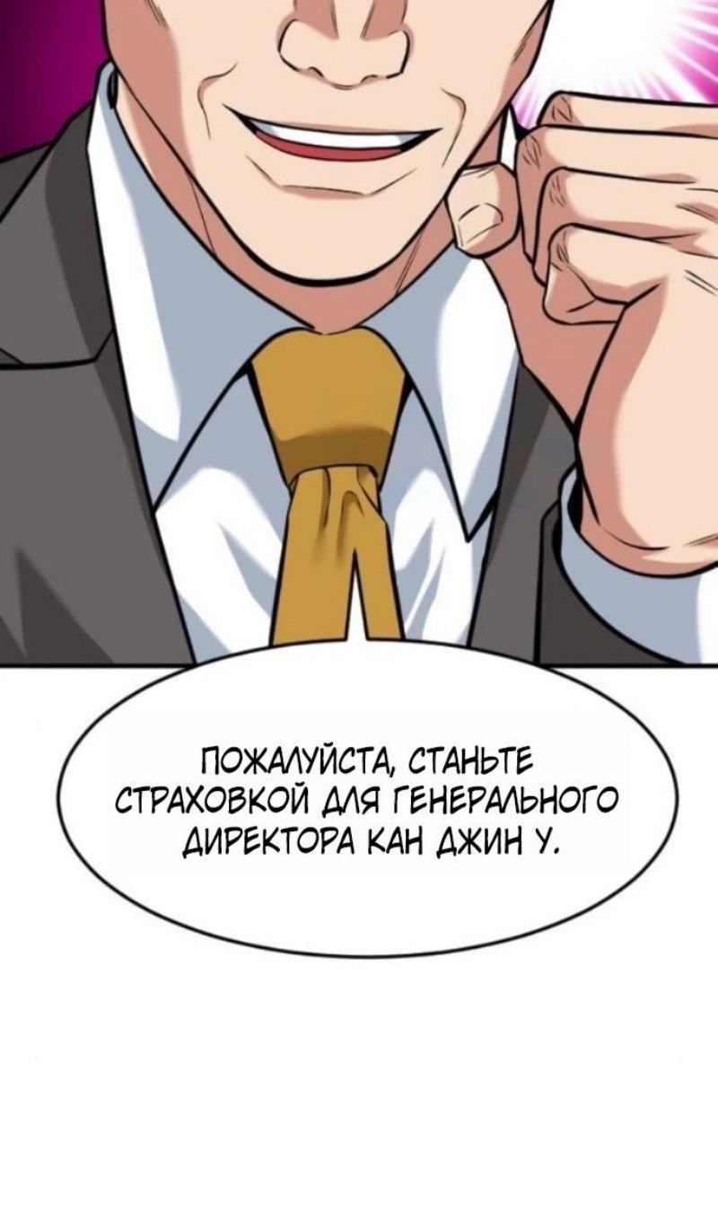 Манга Дальновидный инвестор - Глава 78 Страница 110
