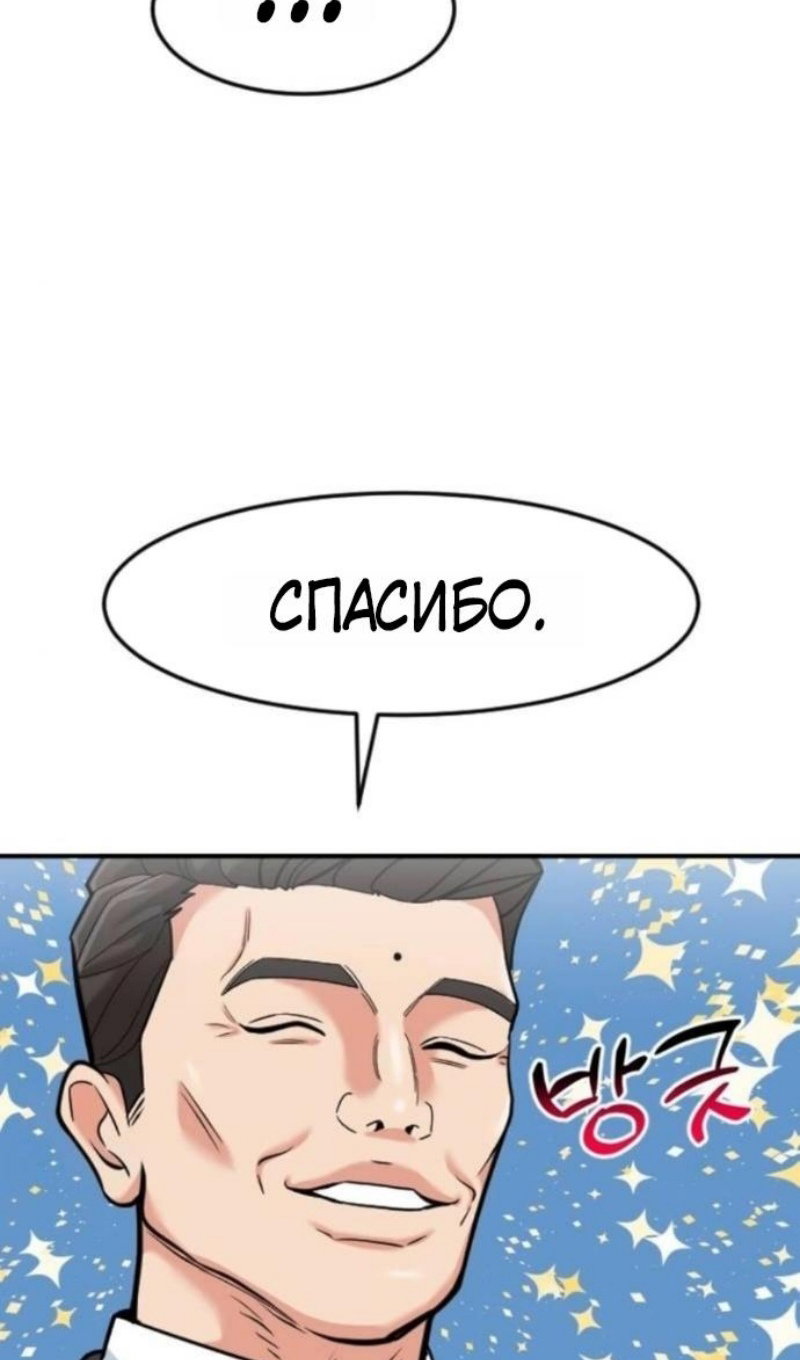 Манга Дальновидный инвестор - Глава 78 Страница 89