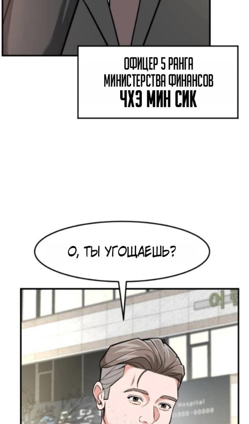 Манга Дальновидный инвестор - Глава 78 Страница 53