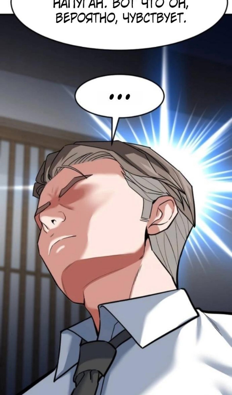 Манга Дальновидный инвестор - Глава 78 Страница 99