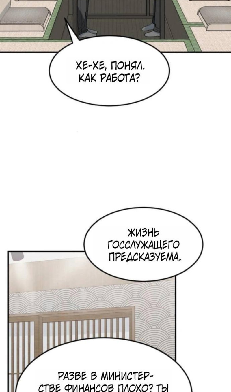 Манга Дальновидный инвестор - Глава 78 Страница 59