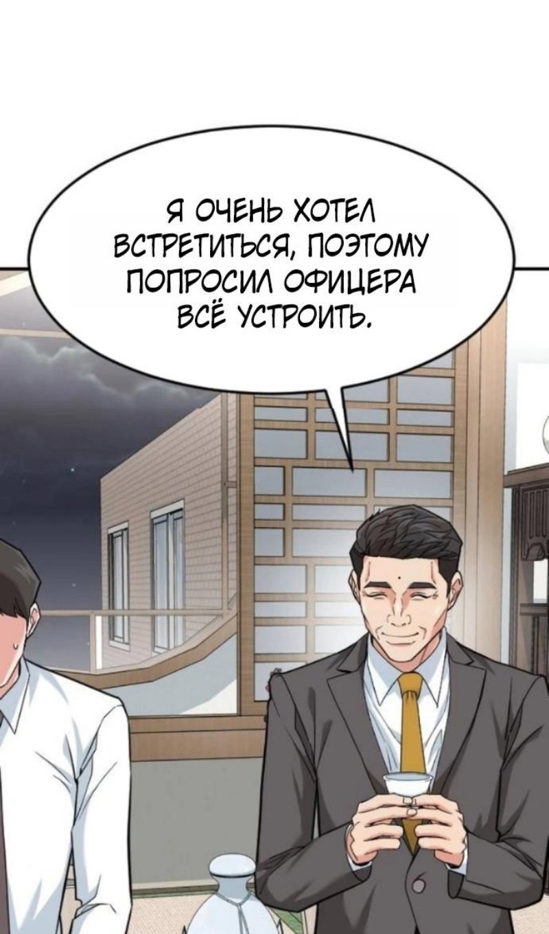 Манга Дальновидный инвестор - Глава 78 Страница 76