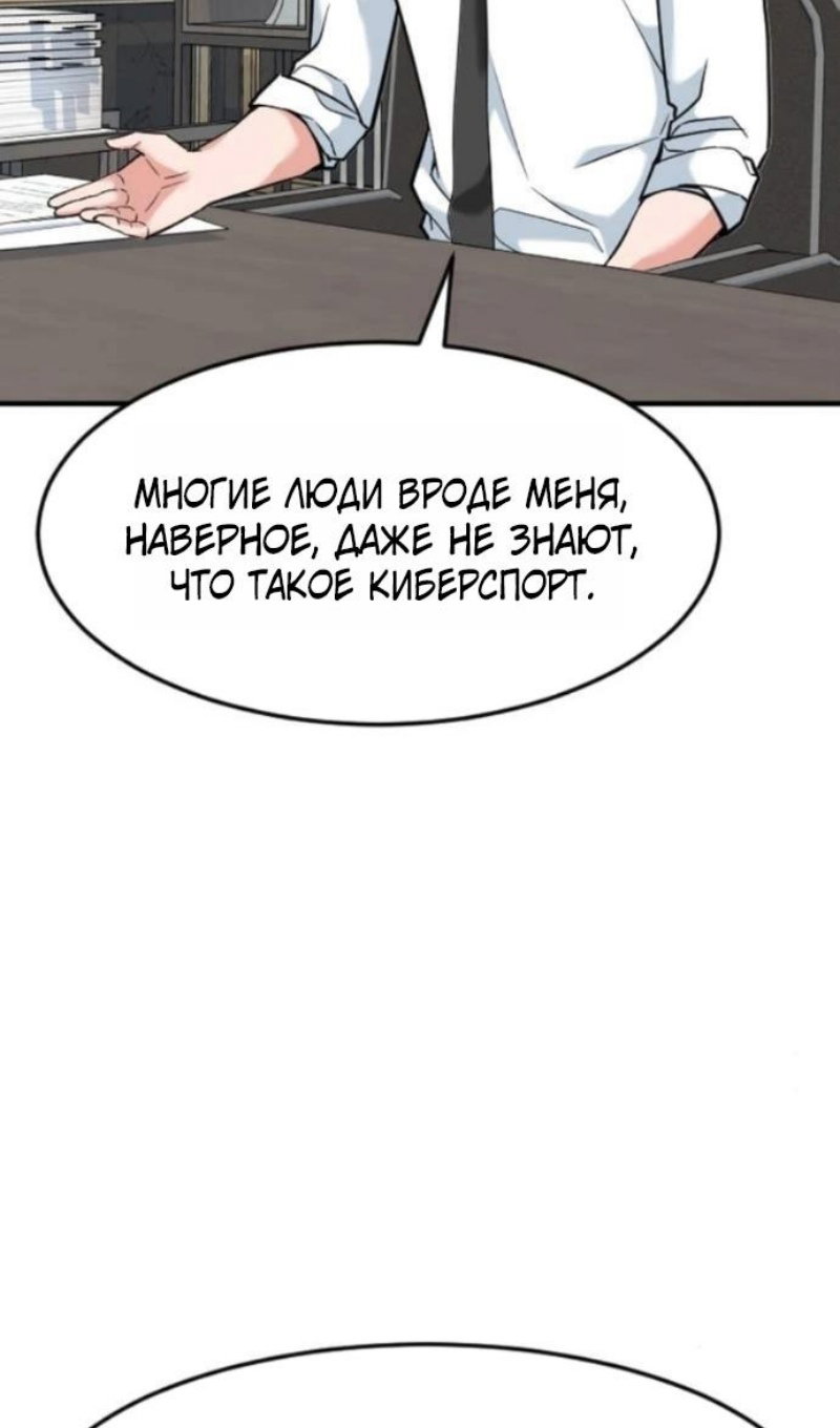 Манга Дальновидный инвестор - Глава 78 Страница 19