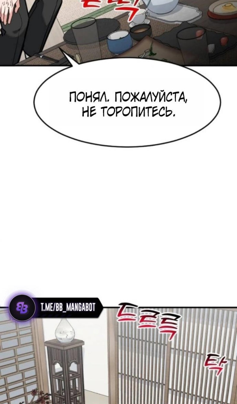 Манга Дальновидный инвестор - Глава 78 Страница 83