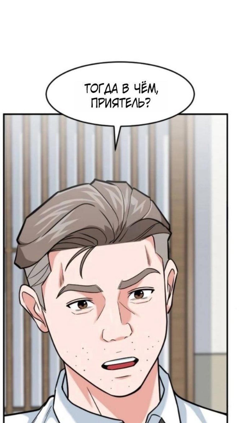 Манга Дальновидный инвестор - Глава 78 Страница 67