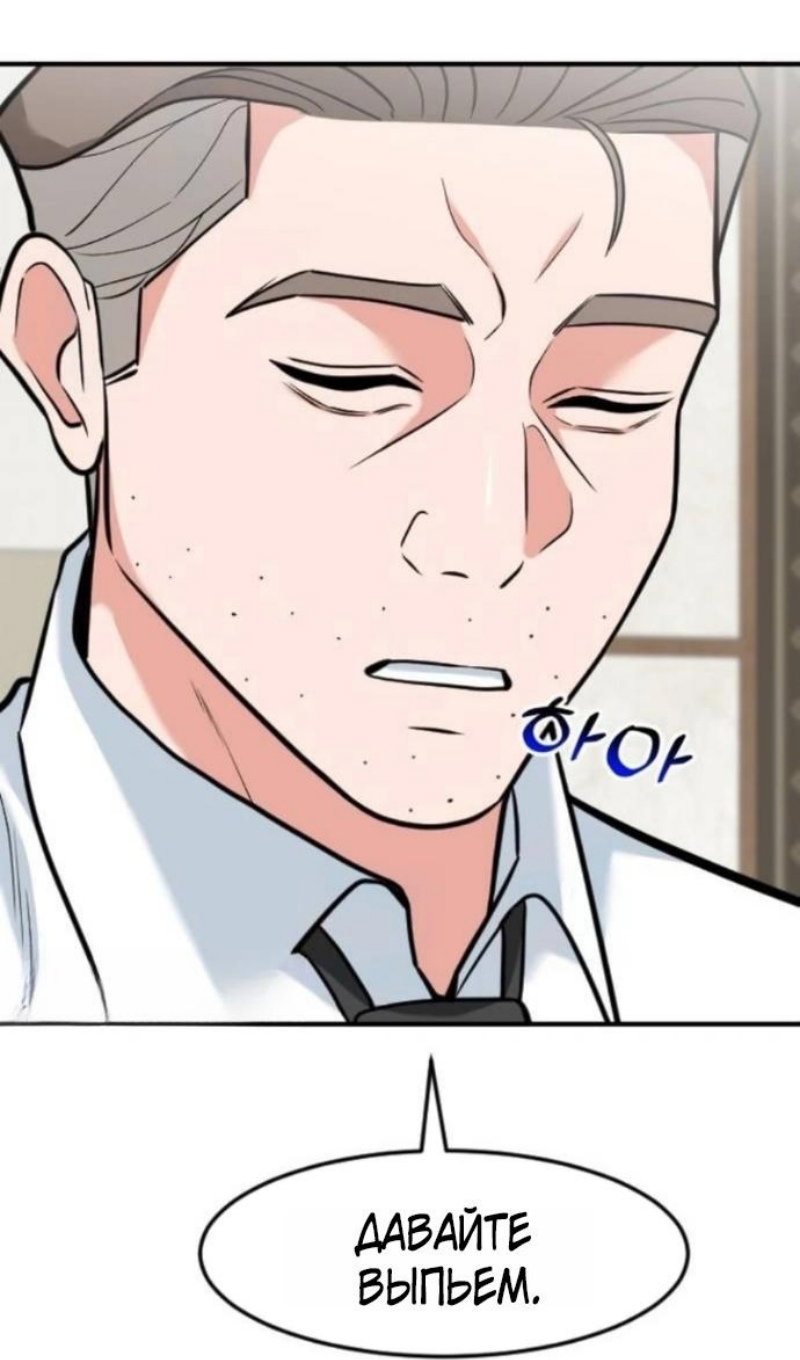 Манга Дальновидный инвестор - Глава 78 Страница 79
