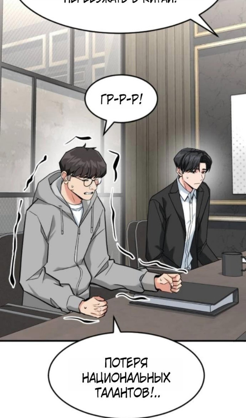 Манга Дальновидный инвестор - Глава 78 Страница 17