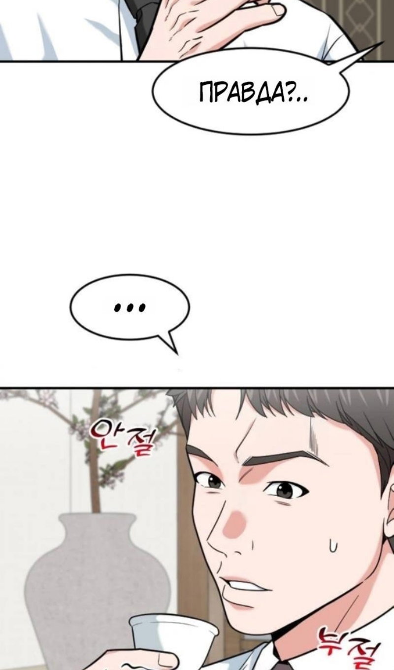 Манга Дальновидный инвестор - Глава 78 Страница 64