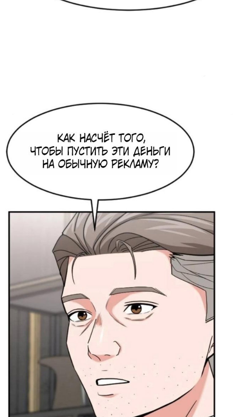 Манга Дальновидный инвестор - Глава 78 Страница 21