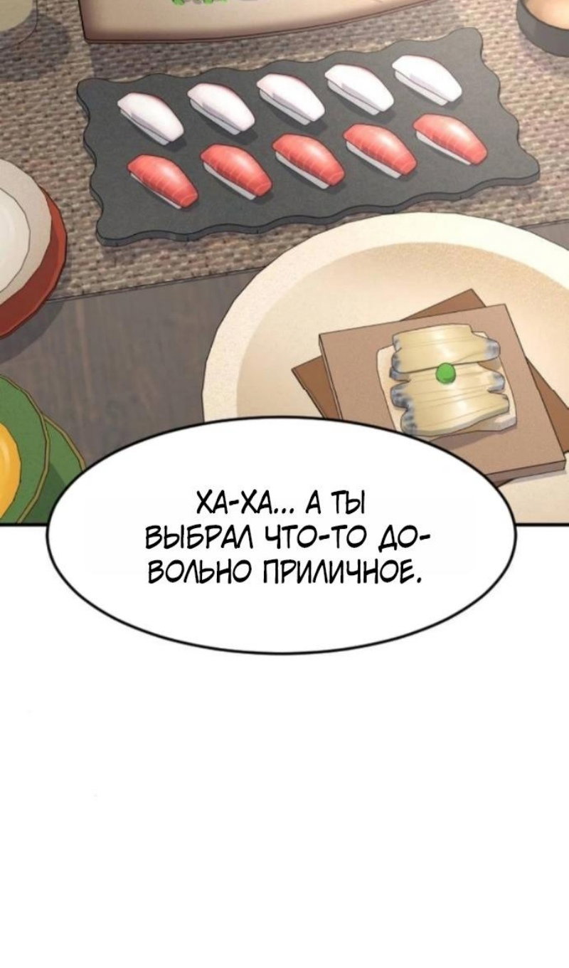 Манга Дальновидный инвестор - Глава 78 Страница 57