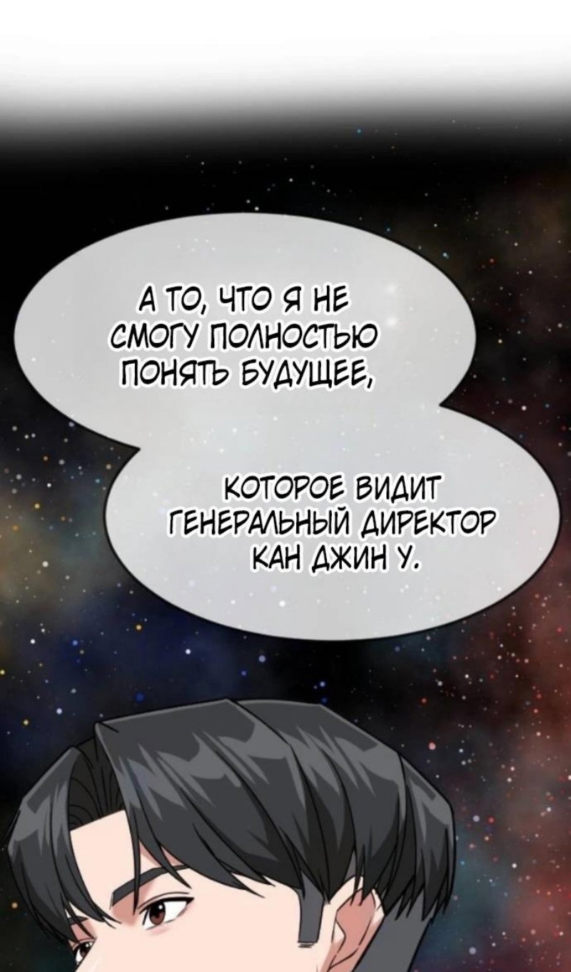 Манга Дальновидный инвестор - Глава 78 Страница 124