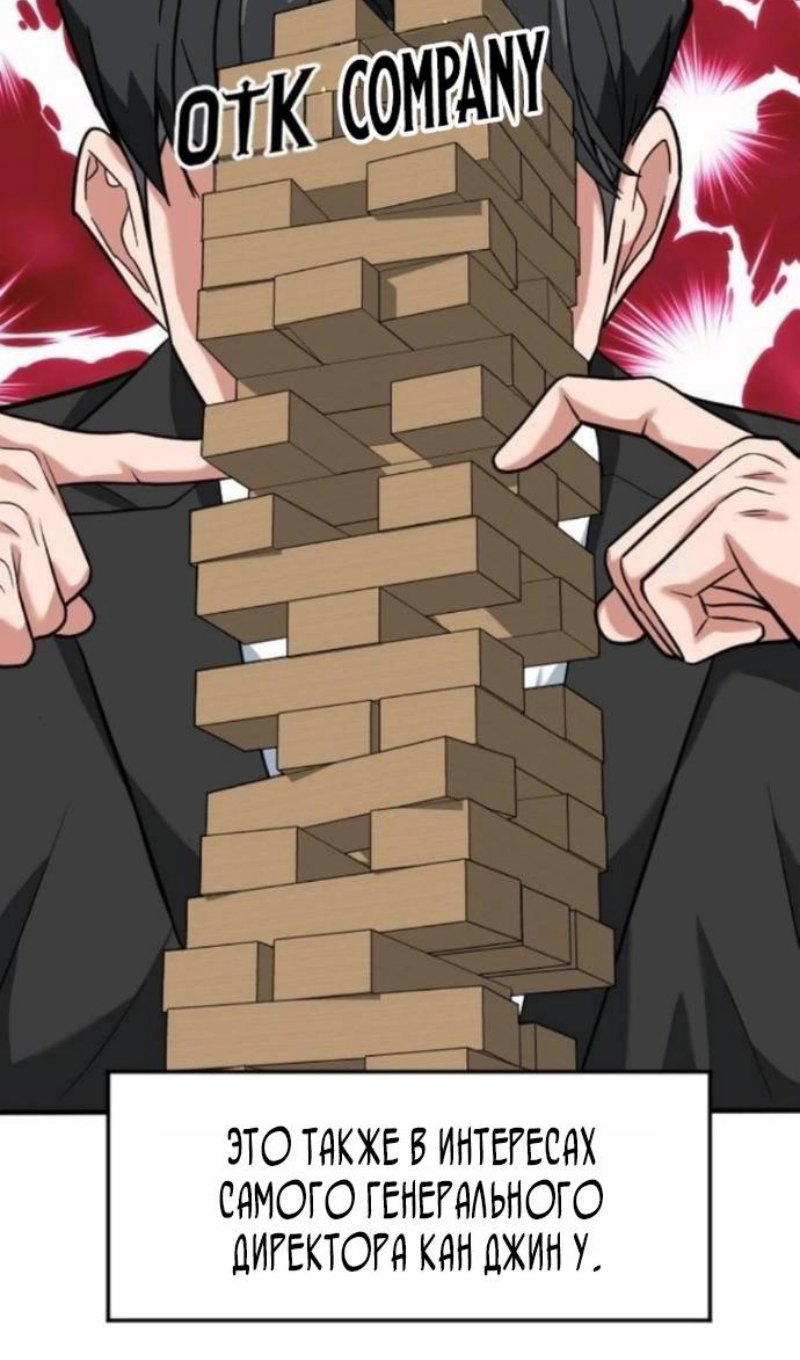 Манга Дальновидный инвестор - Глава 78 Страница 108