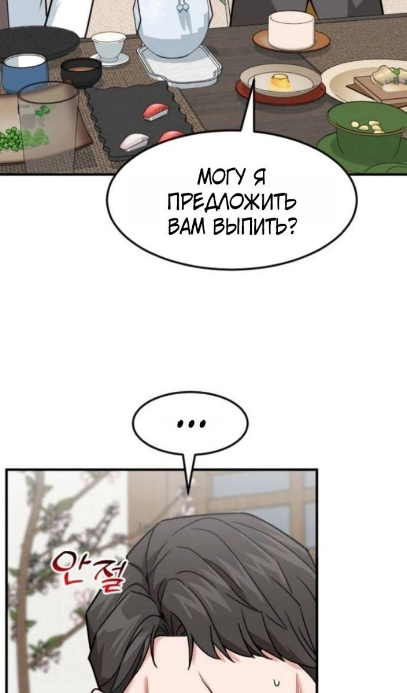 Манга Дальновидный инвестор - Глава 78 Страница 77