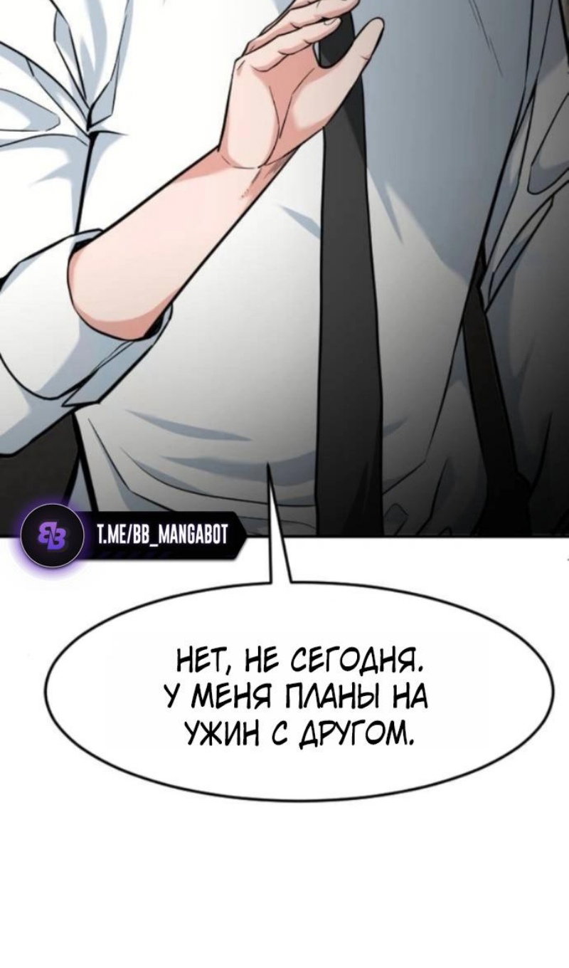 Манга Дальновидный инвестор - Глава 78 Страница 49