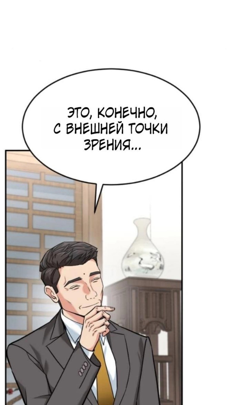 Манга Дальновидный инвестор - Глава 78 Страница 97