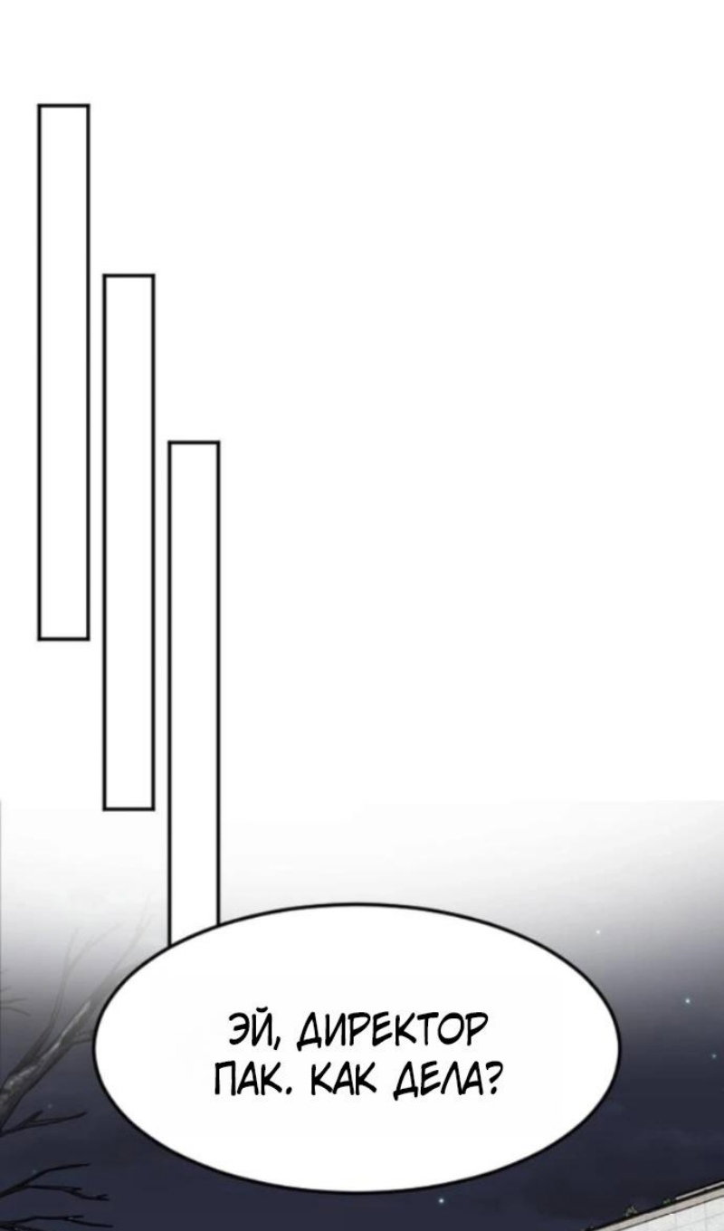 Манга Дальновидный инвестор - Глава 78 Страница 50
