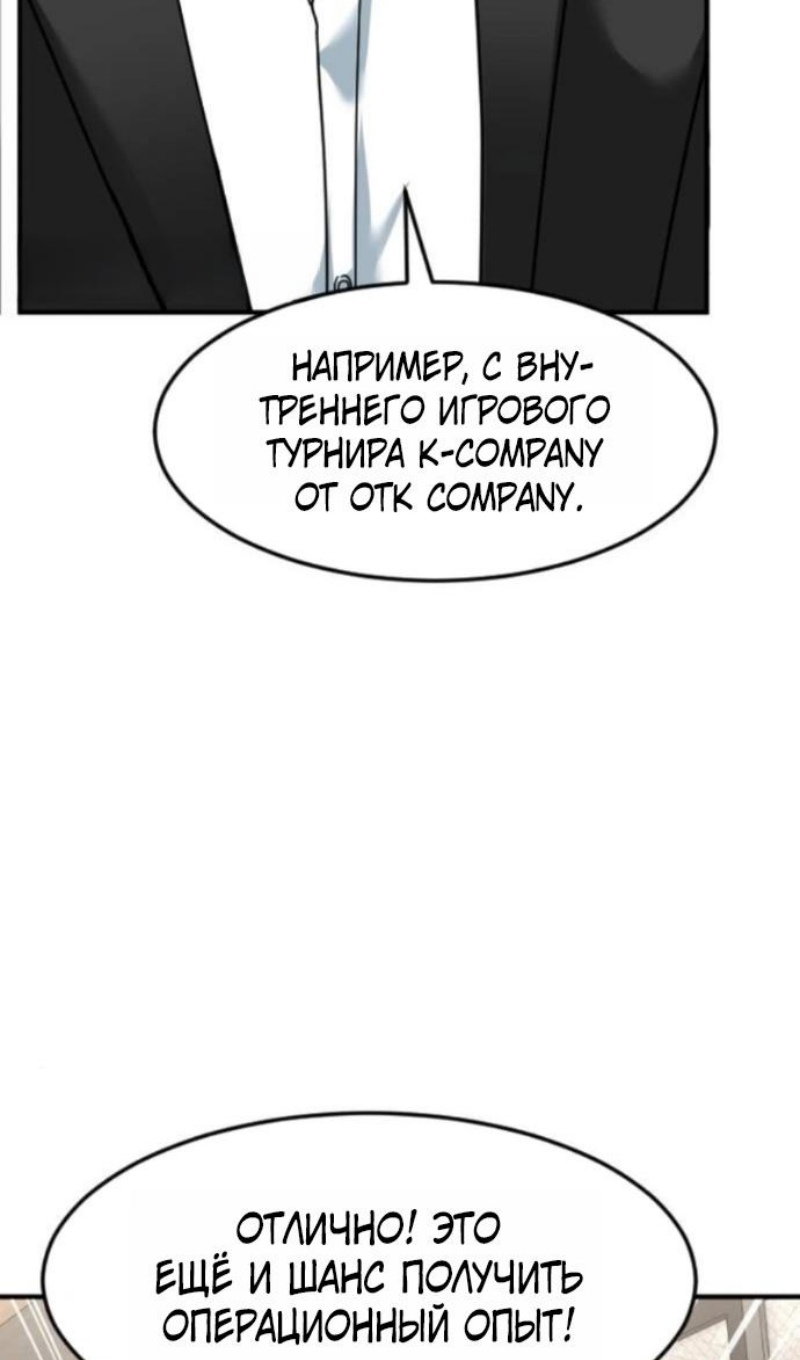 Манга Дальновидный инвестор - Глава 78 Страница 27