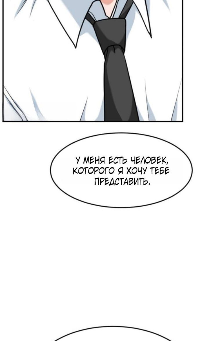 Манга Дальновидный инвестор - Глава 78 Страница 68