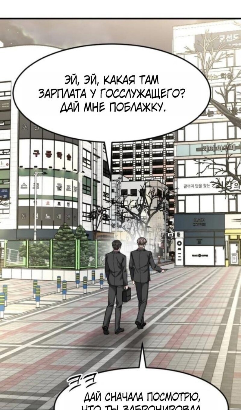 Манга Дальновидный инвестор - Глава 78 Страница 55