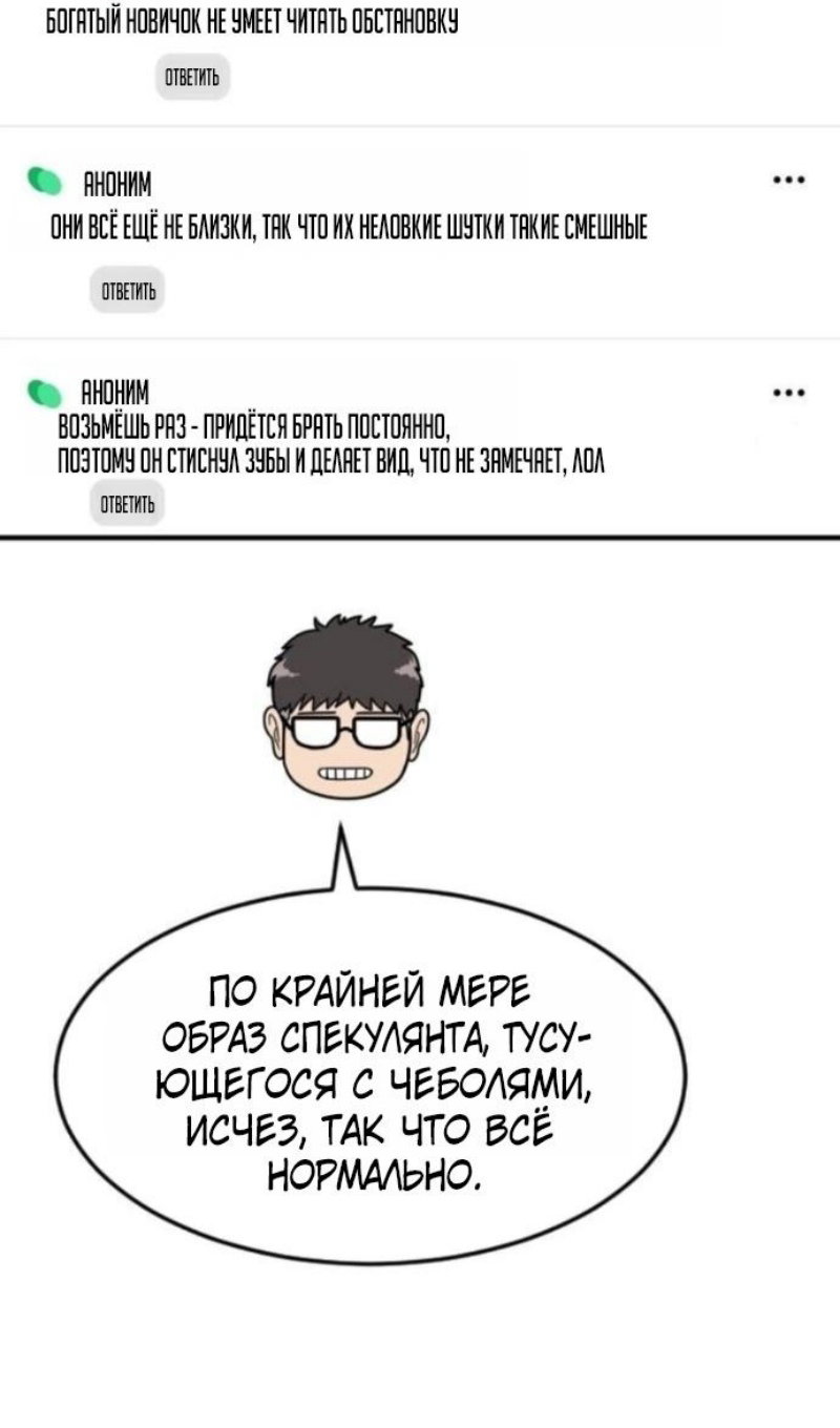 Манга Дальновидный инвестор - Глава 78 Страница 6