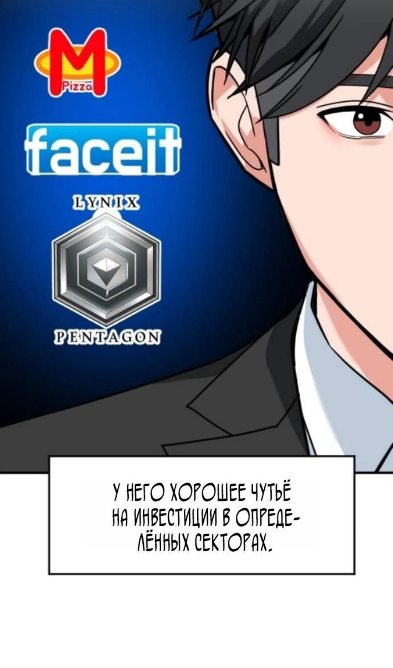 Манга Дальновидный инвестор - Глава 78 Страница 25