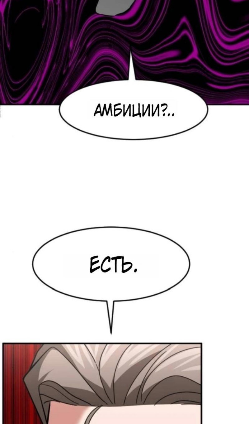 Манга Дальновидный инвестор - Глава 78 Страница 113