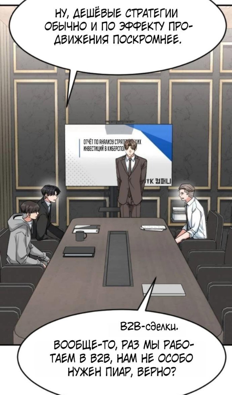 Манга Дальновидный инвестор - Глава 78 Страница 20